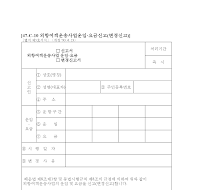 외항여객운송사업운임.요금 (신고서,변경신고서) 외항여객운송사업운임.요금 (신고서,변경신고서)